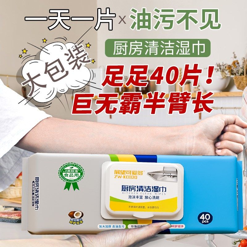 展望可爱多厨房湿巾擦油烟清洁强力去油污抹S布加大加厚湿纸巾
