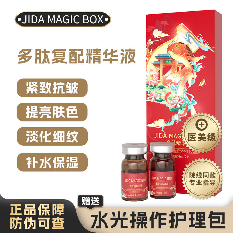暨大多肽院线同款水光微针导入精华液紧致抗皱淡纹提拉抗衰提亮