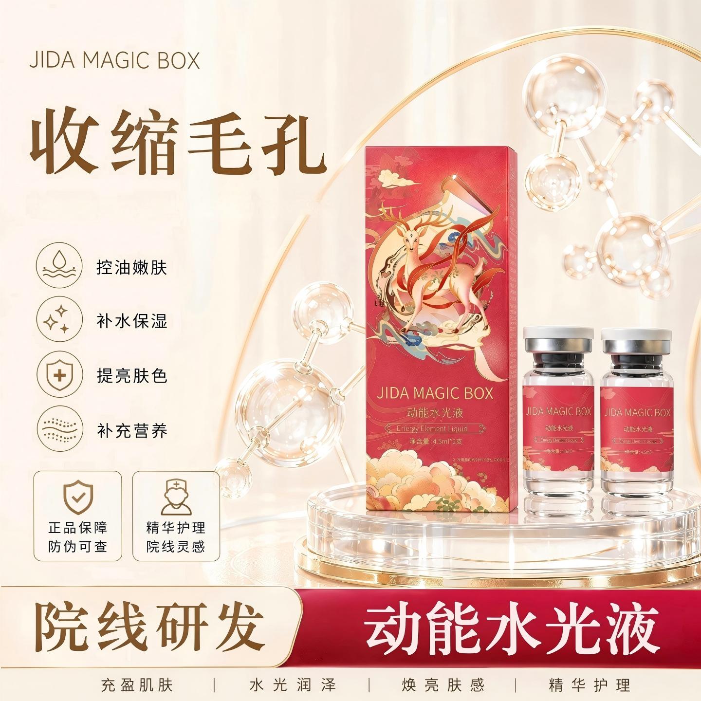 暨大动能素收缩毛孔补充营养亮肤