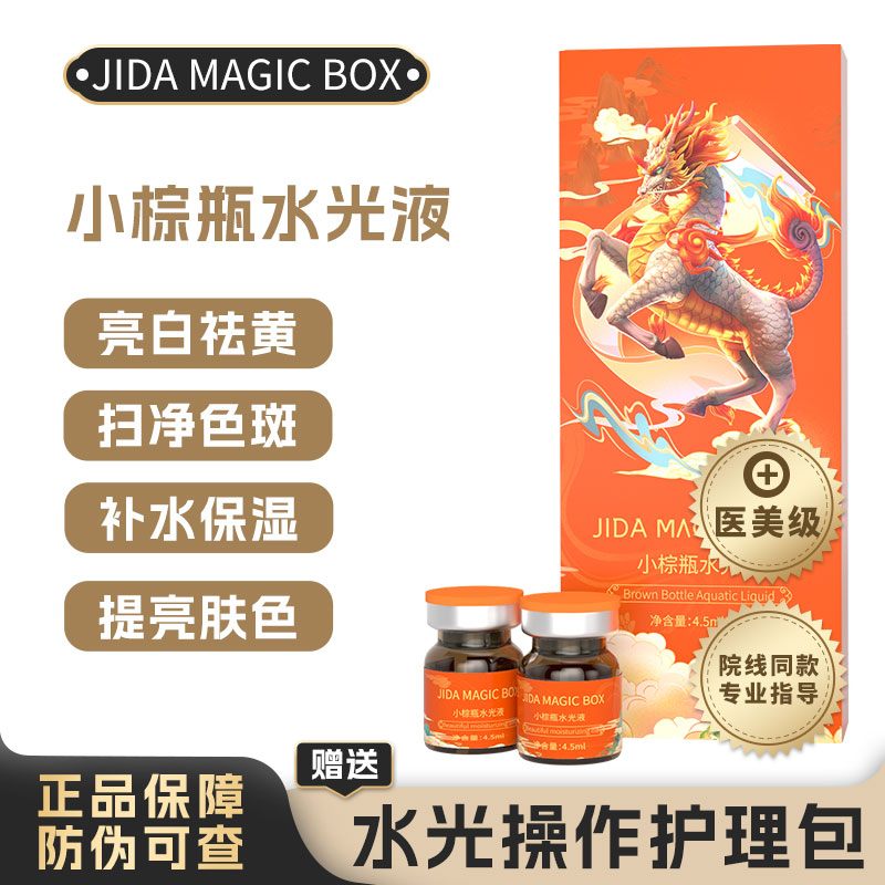 暨大小棕瓶亮白祛黄淡斑院线同款