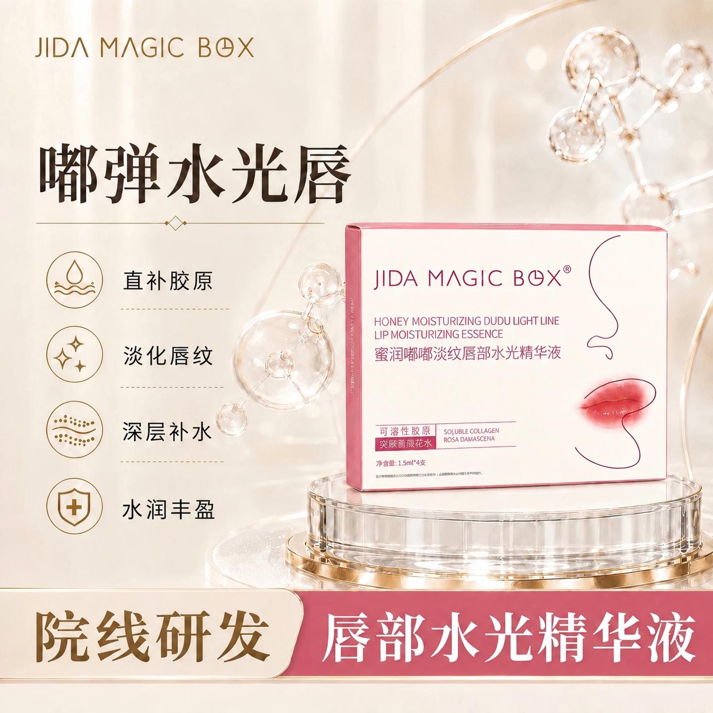 JIDA丰唇嘴唇薄变厚小嘴巴水润