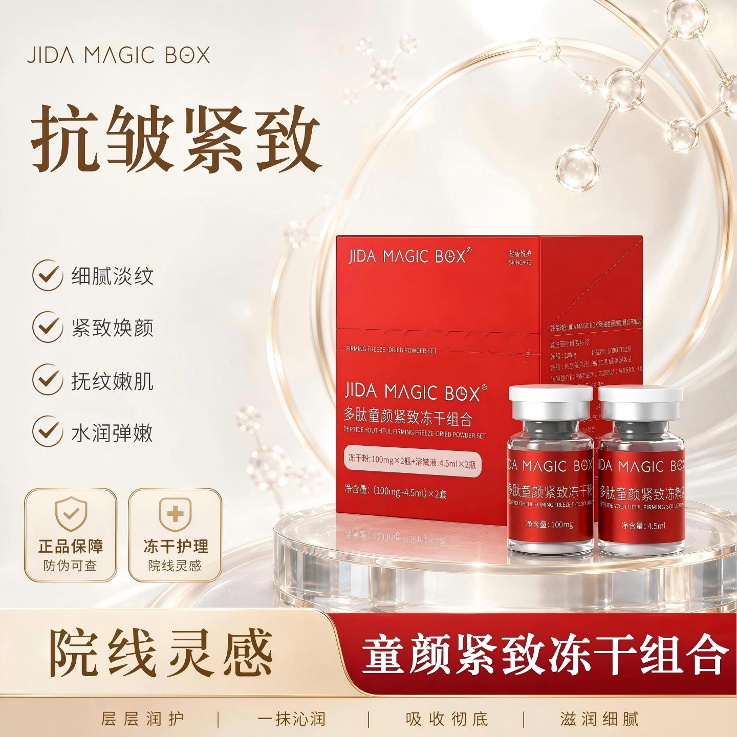 暨大童颜抗皱上瘾红胶原蛋白水光