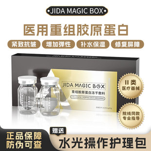 暨大医用三型人源胶原蛋白水光微针滚针械字号院线同款出口品质