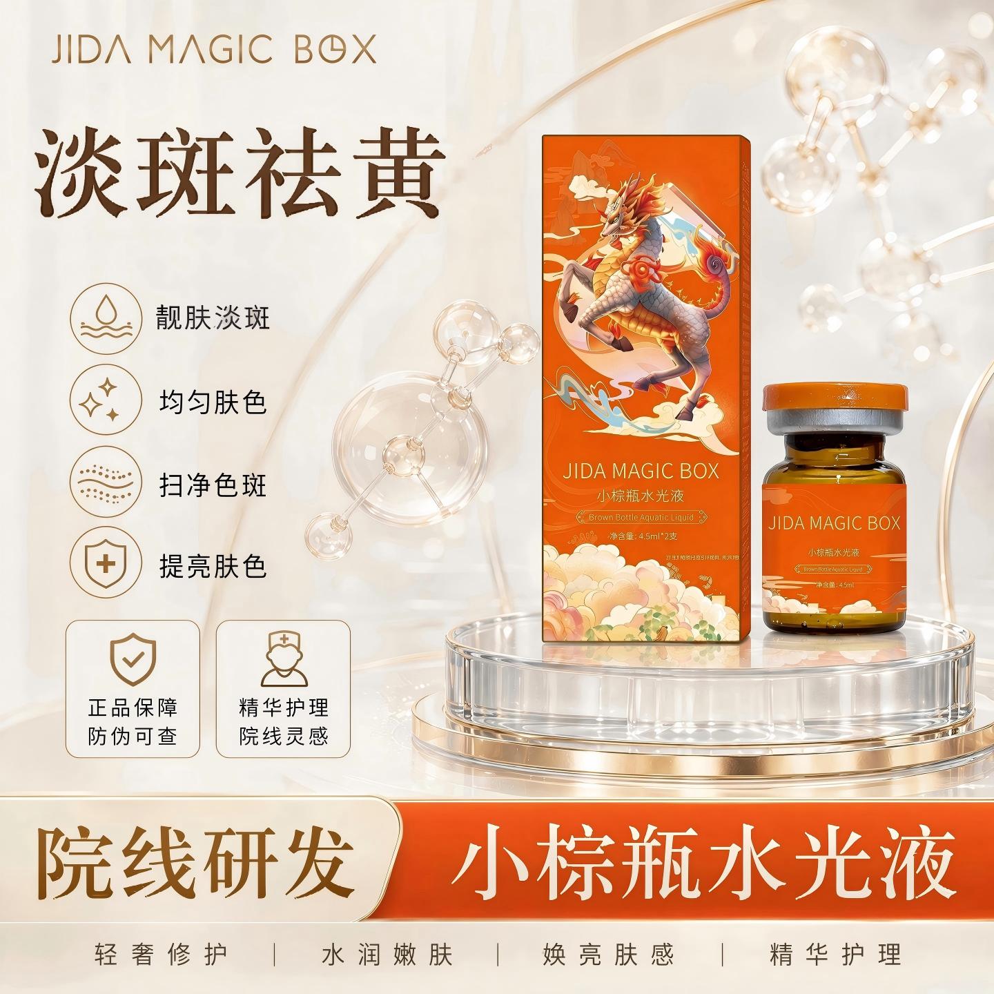 暨大小棕瓶祛黄淡斑提亮院线同款