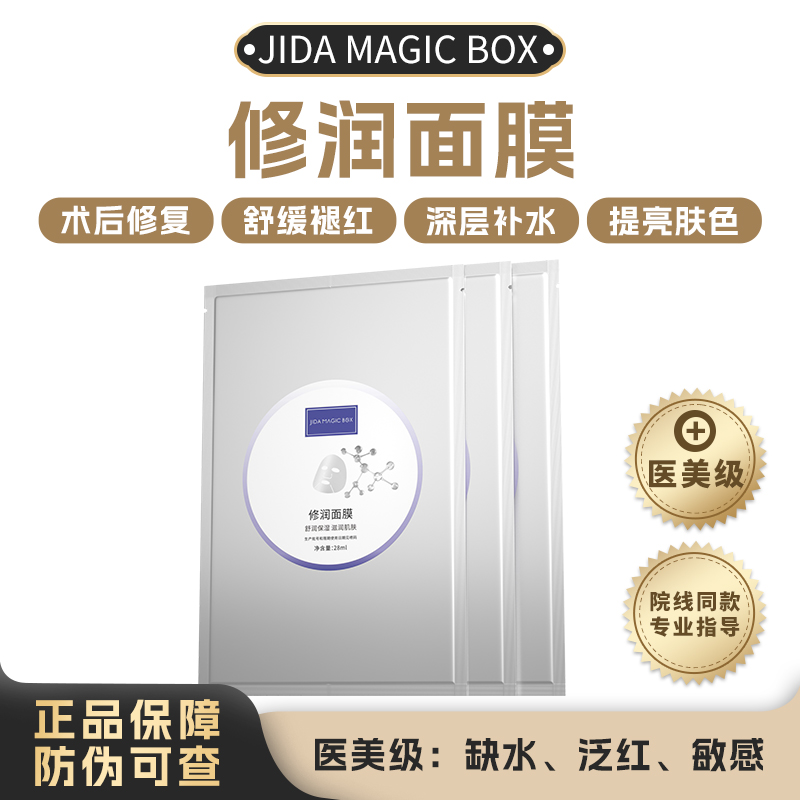 暨大修复面膜退红镇静舒缓补水