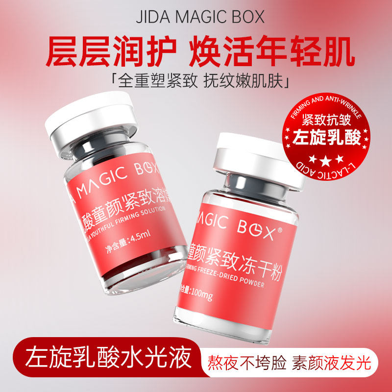 暨大童颜抗皱冻干粉补充胶原蛋白
