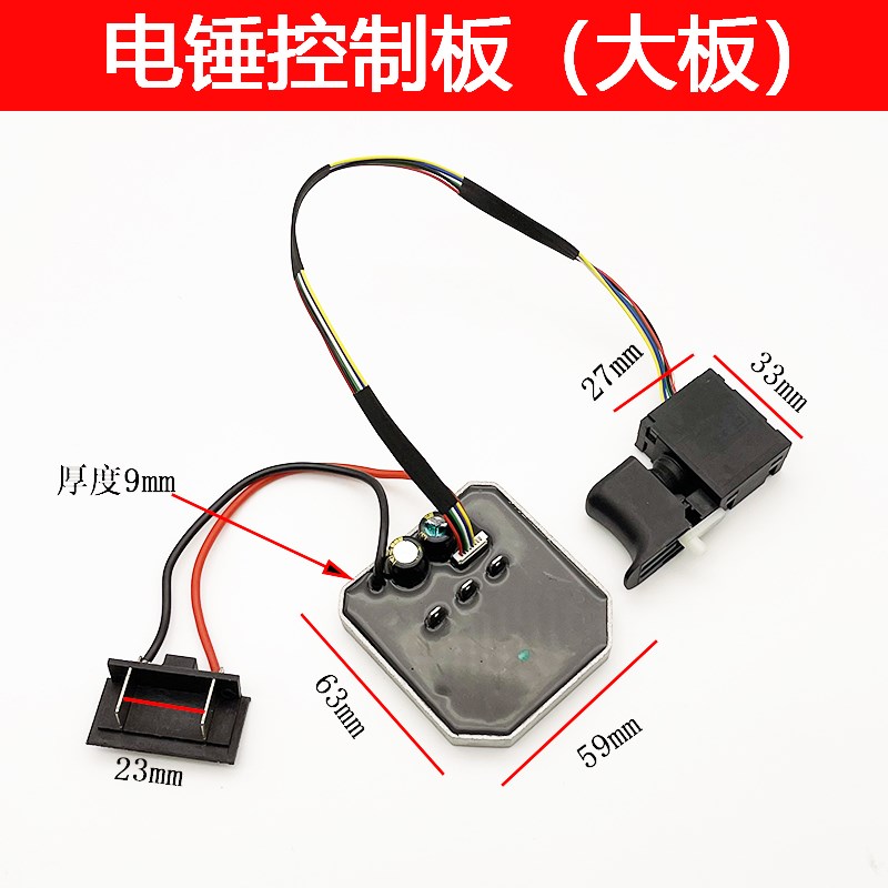 锂电电锤控制器充电锤线路板x开关轻型电锤冲击钻电路板控制板8条