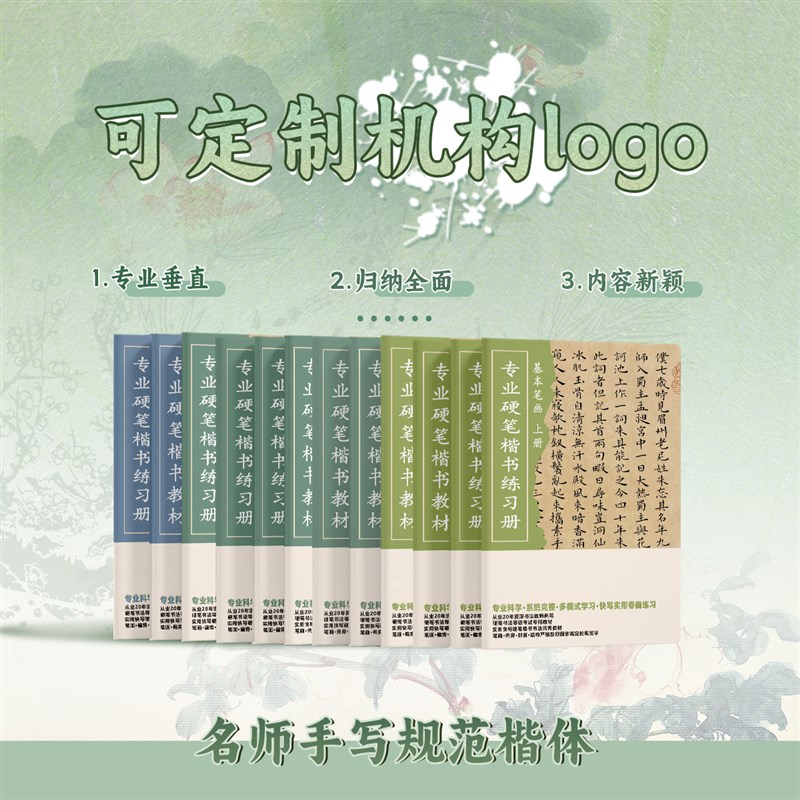 硬笔书法字帖可定制封面可加logo书法H培训班楷书笔画控笔偏旁部