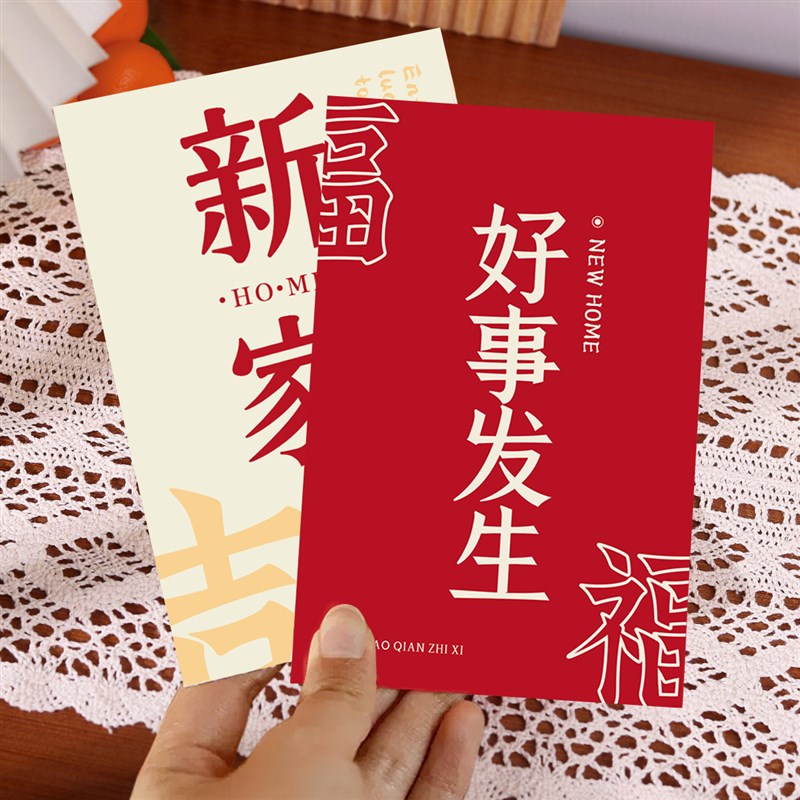 乔迁之喜新居摆台新年装饰客厅布置用品墙贴搬家入宅卡片装饰