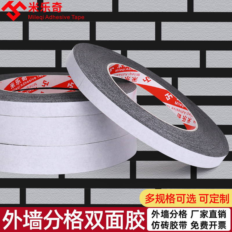 外墙真石漆仿砖黑缝分格线条黑色双面胶带刷漆遮挡贴纸喷漆遮蔽膜