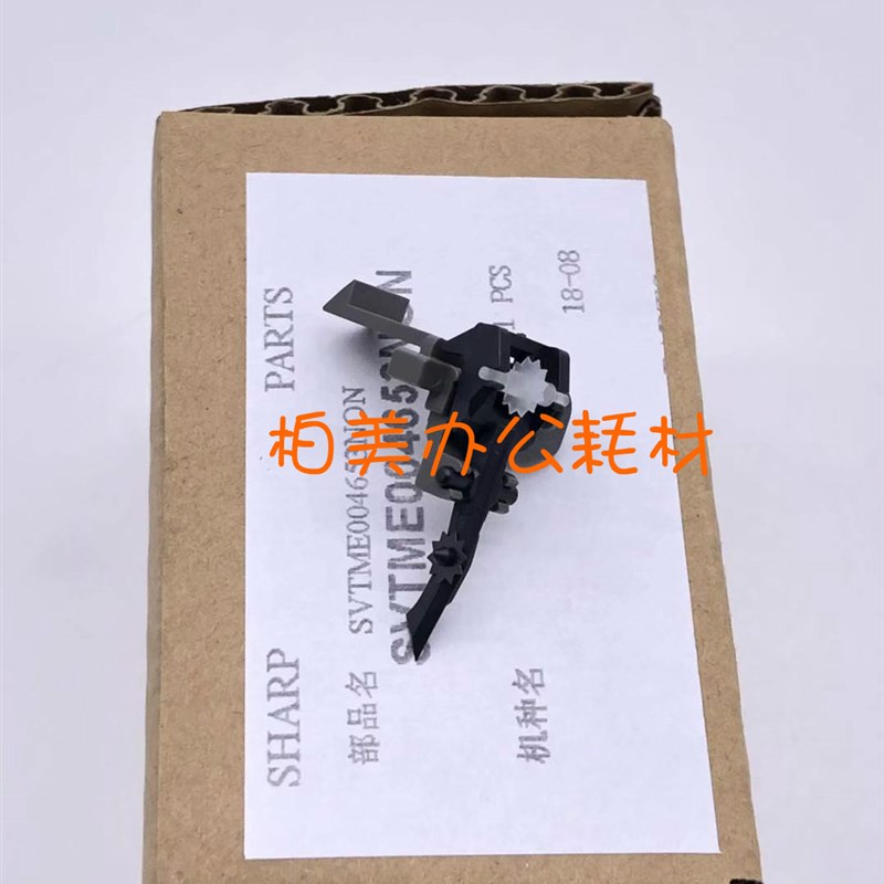 原装 夏普SF 233 303 245 305 X N KD R硒鼓 鼓架 分离爪 组件