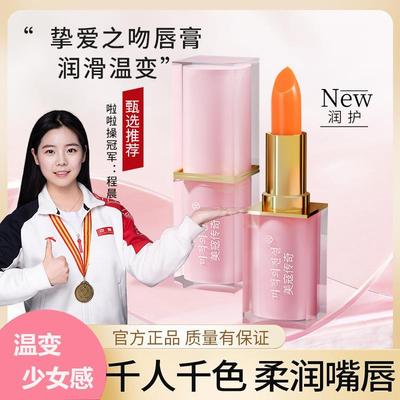 美寇传奇红樱桃变色唇膏口红胡萝卜素唇膏变色口红滋润不掉色口红