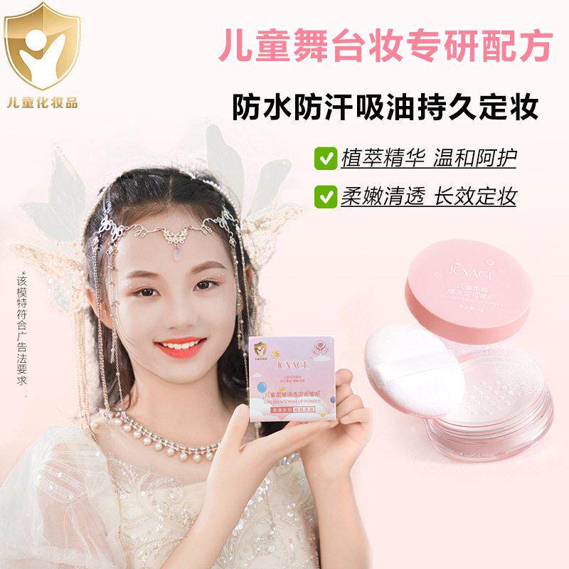 小金盾化妆品定妆蜜粉幼儿六一元旦舞台妆表演出无毒安全旗舰店正