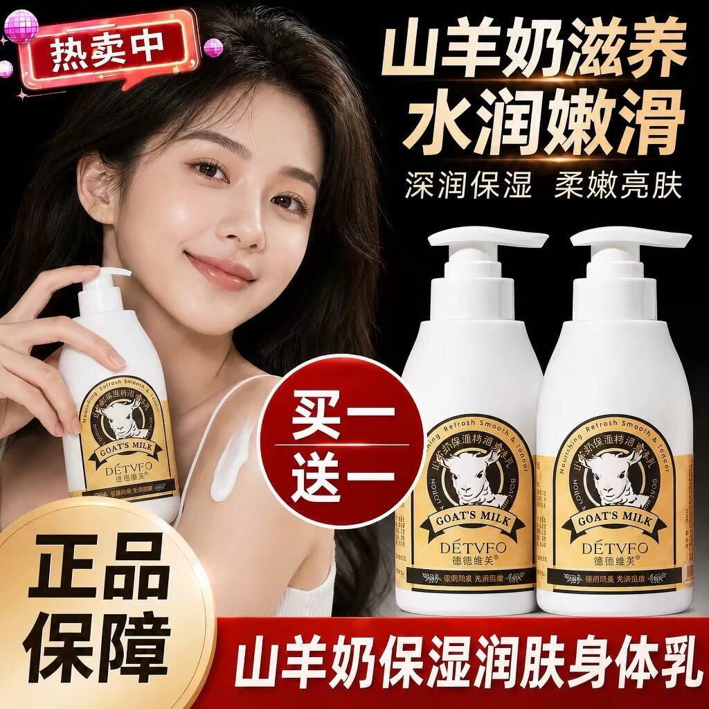 正品】澳洲山羊奶身体乳滋润保湿保湿秋冬专用全身不油腻正品