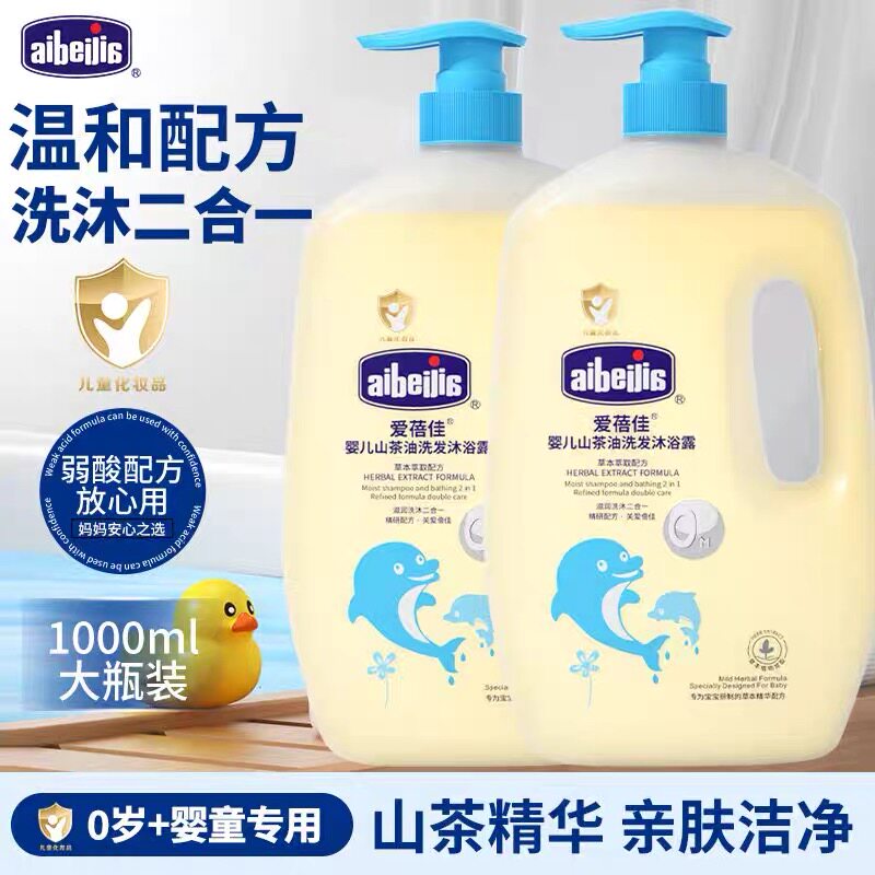 儿童洗发沐浴露二合一温和清洁全身污垢清爽头发婴儿洗澡沐浴乳官