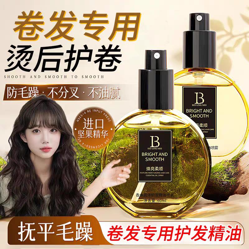 护发精油卷发专用自然蓬松烫头发后定型喷雾防毛躁柔顺持久留香旗