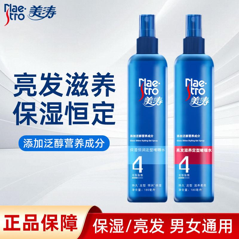 美涛啫喱水保湿清爽发胶定型喷雾男女造型碎头发造型小瓶自然持久