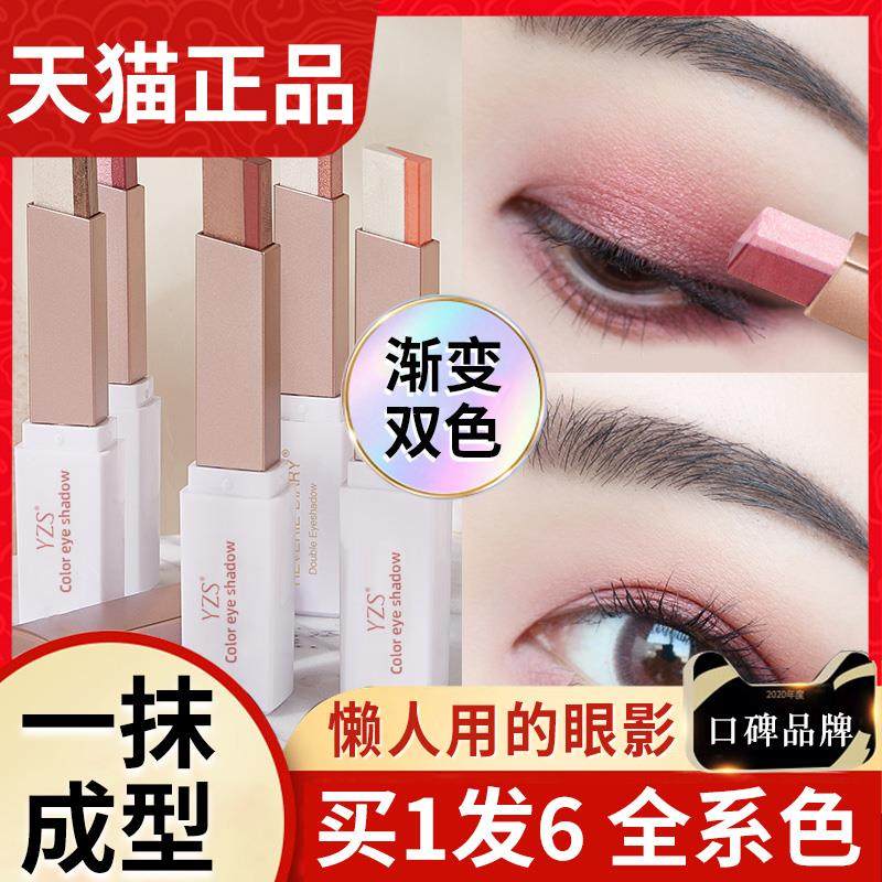 正品懒人眼影笔眼影棒2024新款一抹成型大地色双色高光官方旗舰店