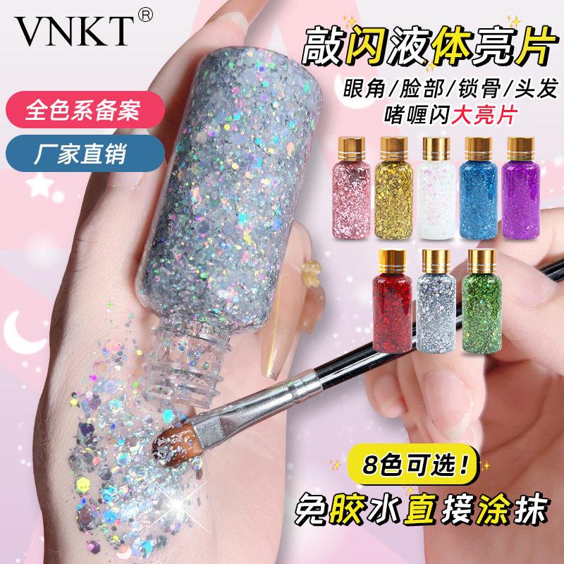 液体亮片眼影头发闪粉啫喱表演化妆贴脸装饰儿童元旦舞台妆亮片官