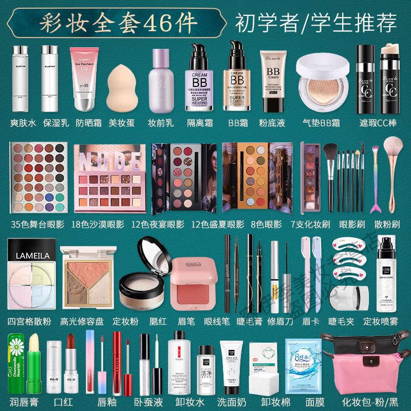 化妆品套组一整套平价初学者彩妆全套盒网红组合美妆淡妆滋润正品