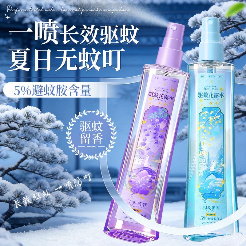 正品驱蚊花露水喷雾避蚊胺长效夏日户外钓鱼驱蚊液无蚊叮室内神器