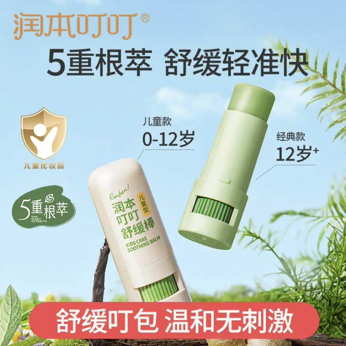 润本紫草膏7g舒缓棒 全家适用蚊虫叮咬防蚊产品 婴儿安心用官方旗