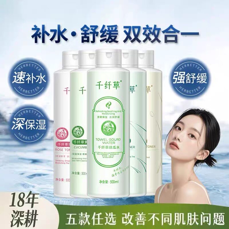 正品爽肤水收缩毛孔丝瓜黄瓜玫瑰水湿敷补水保湿控油水乳正品旗舰