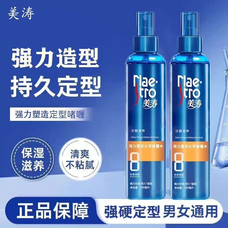 美涛啫喱水强力持久定型清香柔亮保湿适用直发卷发恒润滋润亮发旗