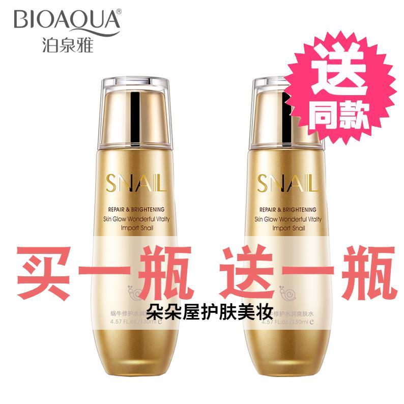 正品泊泉雅蜗牛爽肤水滋润肌肤保湿水女补水化妆水爽肤润肤健康水