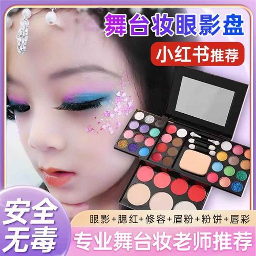 【热销100W+】儿童专用眼影盘