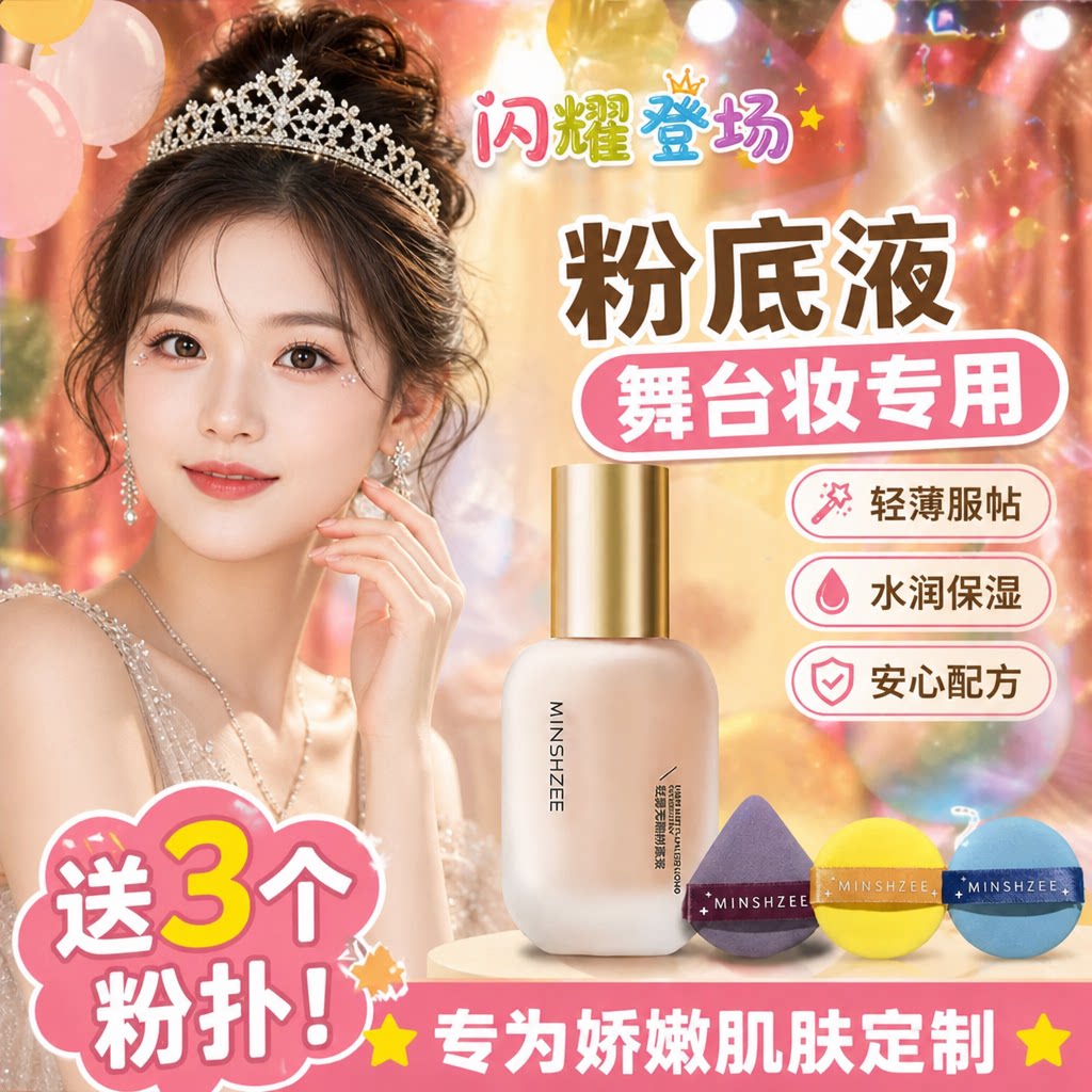 文艺舞台表演专用粉底液彩妆表演出化妆品遮瑕持久不脱妆