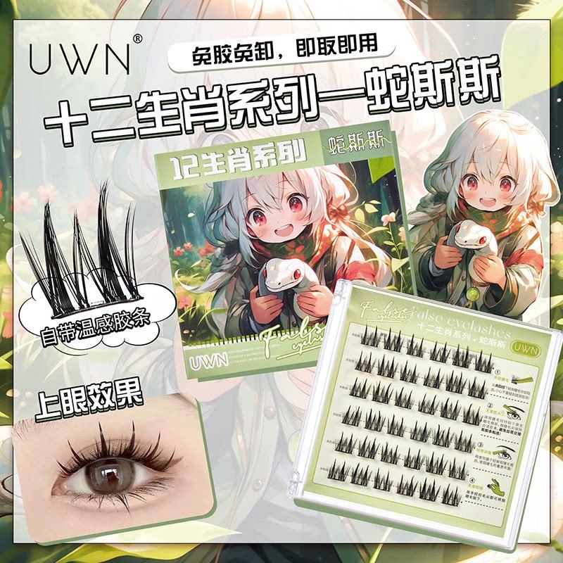 十二生肖免胶假睫毛自然纤长浓密纯野灵动根根分明懒人睫毛三部曲