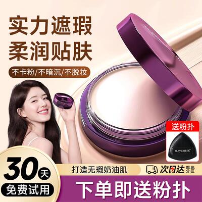 粉底膏遮瑕膏控油持久不脱妆粉底bb霜cc霜保湿裸妆粉底液粉底霜正