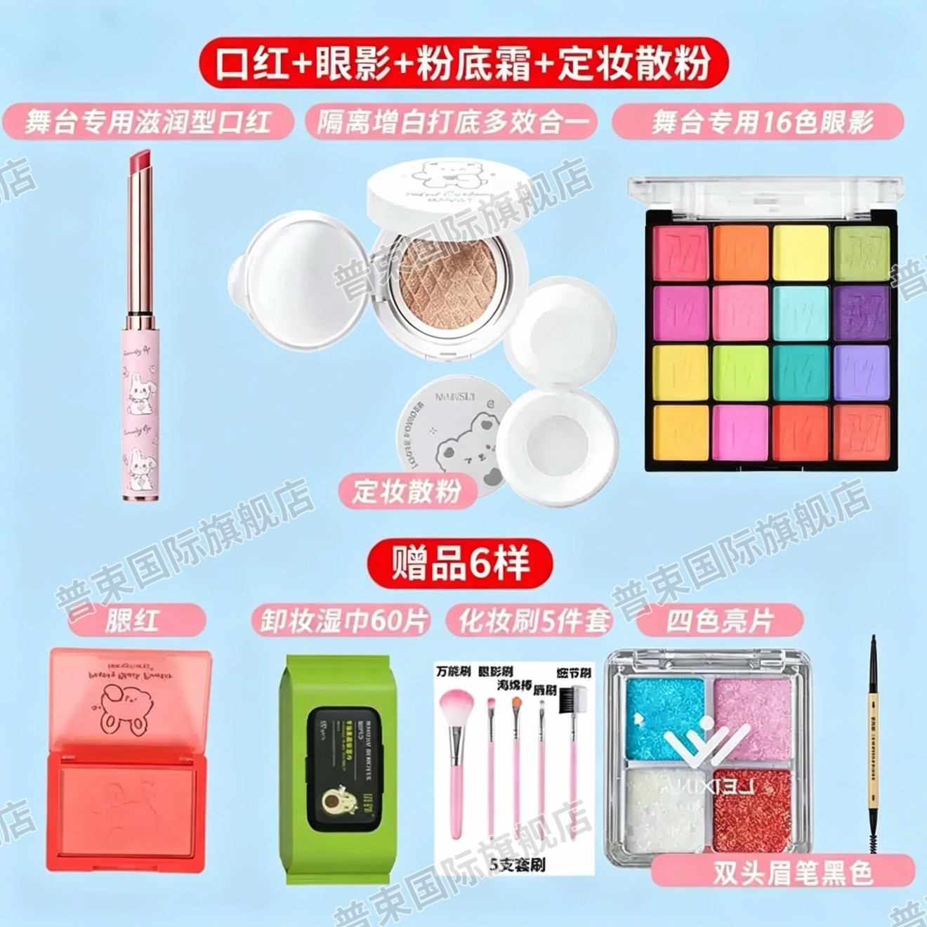 舞台创意演出彩妆套装化妆品全套男女生专用口红气垫腮红舞台眼影