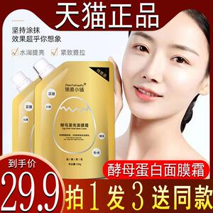 臻雅小铺酵母蛋壳面膜霜保湿女免洗睡眠蛋蛋面膜膏正品官方旗舰店
