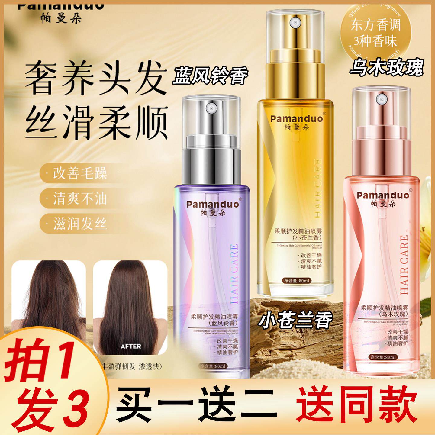 小苍兰乌木玫瑰香氛护发精油喷雾女防毛躁柔顺持久留香卷发专用正