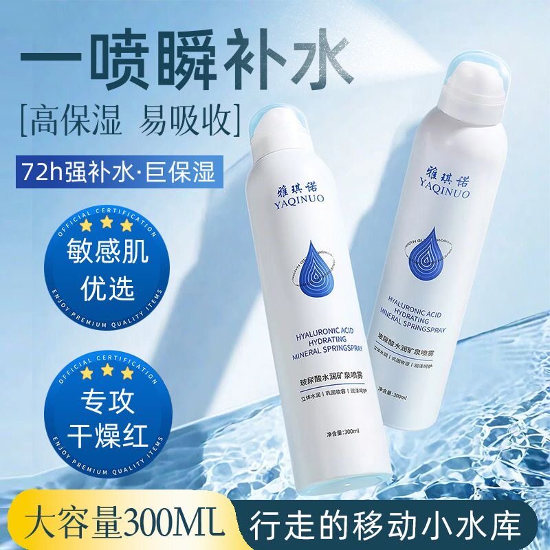玻尿酸保湿保湿妆前喷雾小分子爽肤水女化妆水湿敷精华液护肤正品