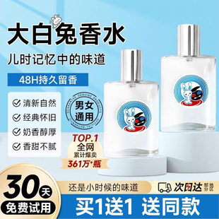 正品大白兔奶糖味女士香水奶香四溢甜而不腻清新自然持久留香平