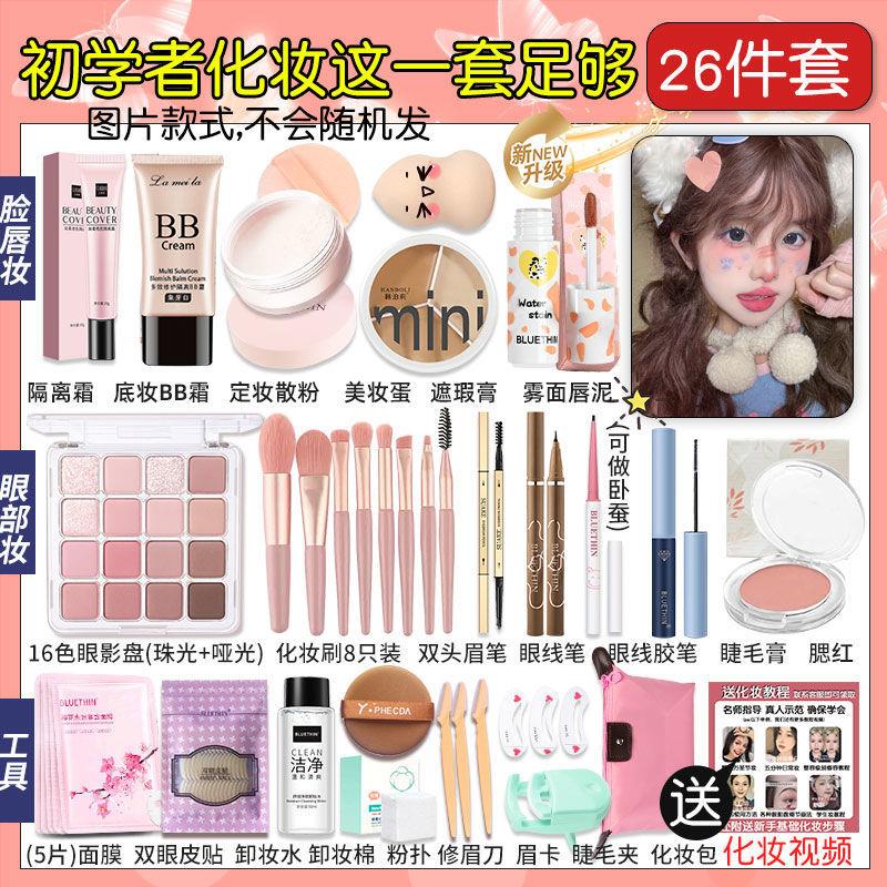 正品彩妆套装化妆品一整套学生全套美妆女新手入门淡妆初学专用正