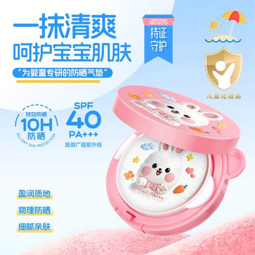 婴幼儿可爱防晒气垫SPF40物理专用防晒霜防紫外线清爽不油腻旗舰