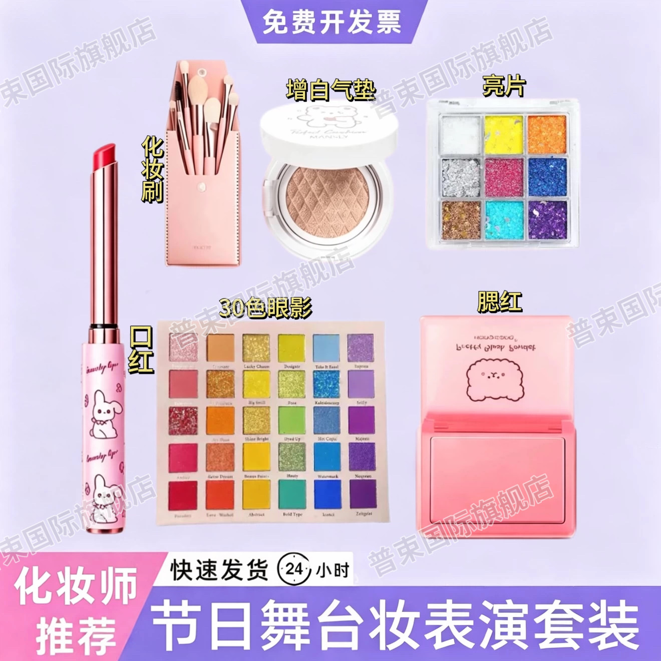 【老师推荐】学校演出全套彩妆
