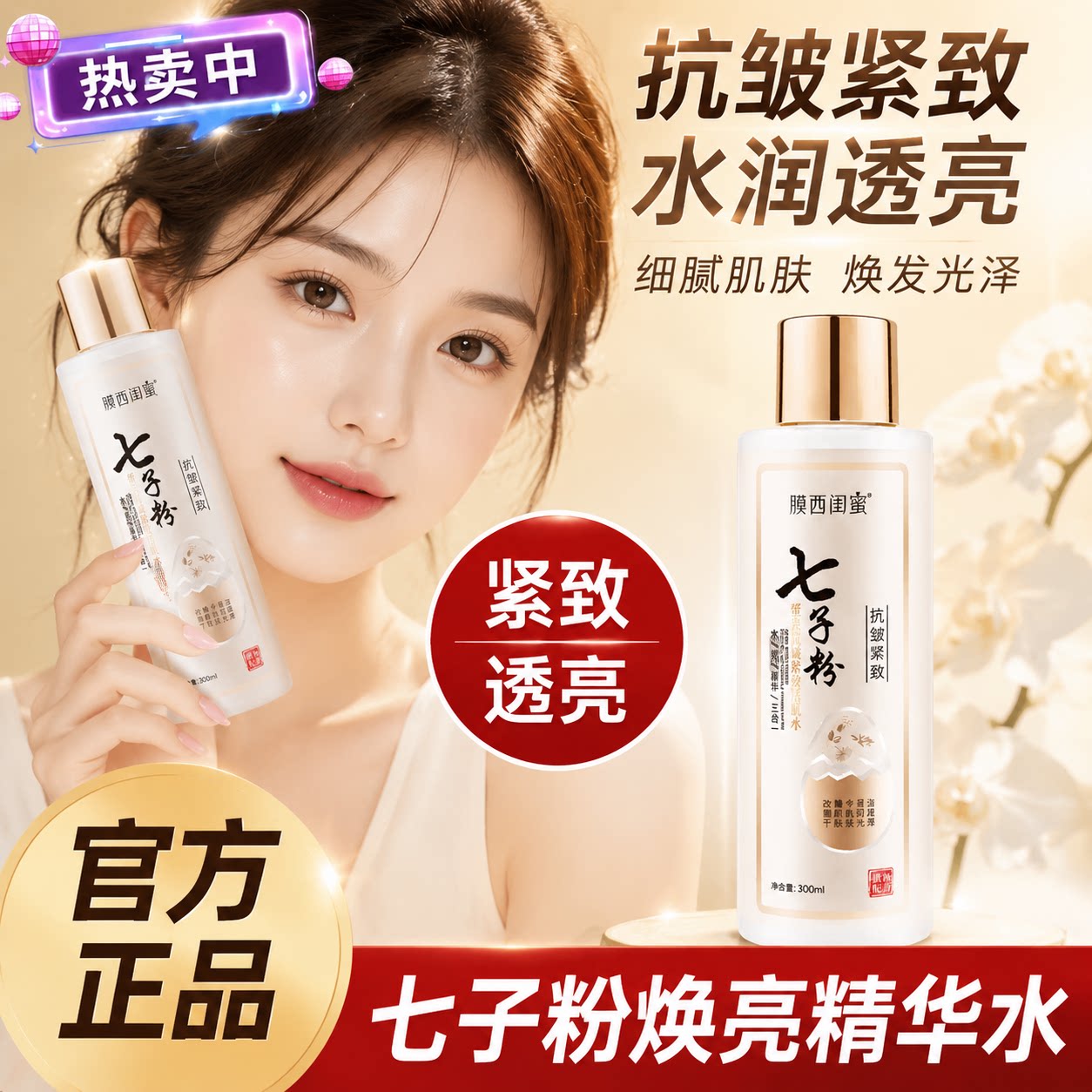 【抗皱精华】可拉丝精华乳