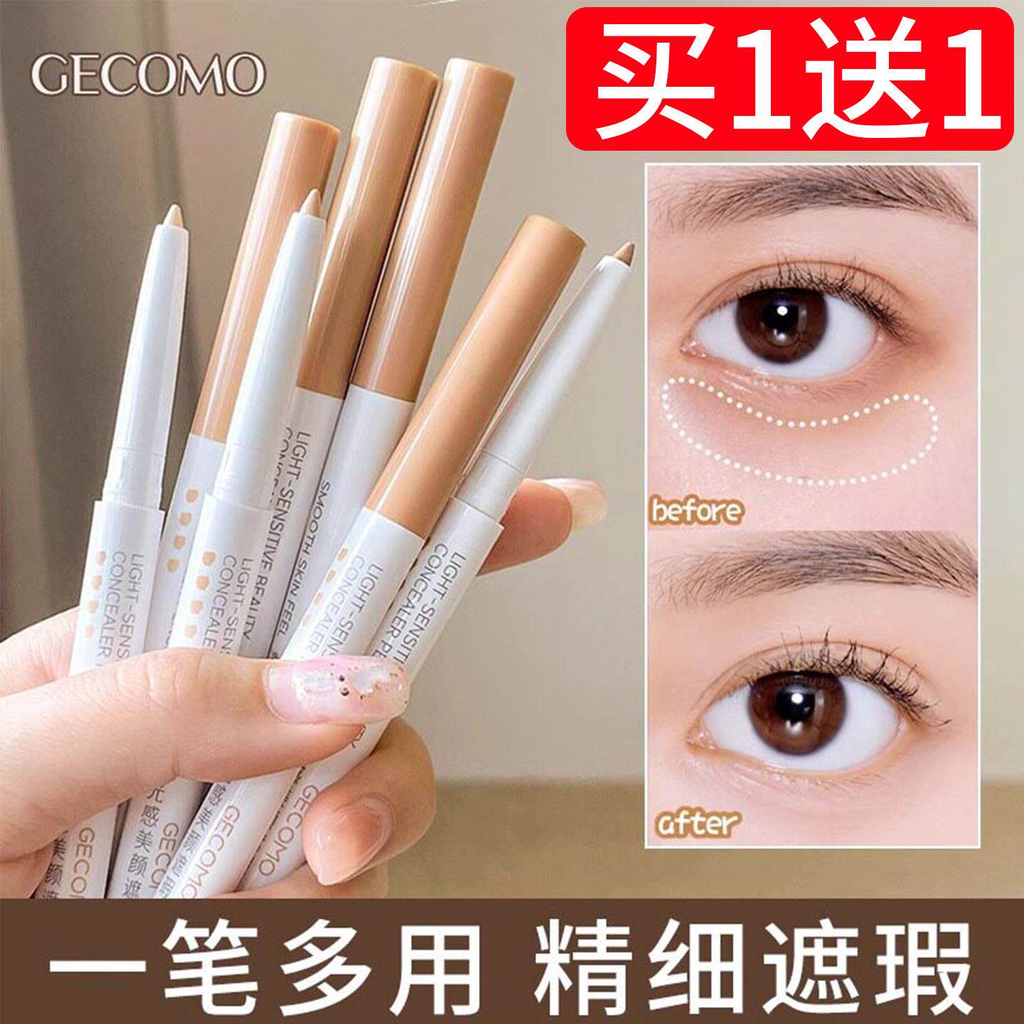 格蒙光感遮瑕笔眉毛遮瑕眼睑下至卧蚕笔黑眼圈遮盖彩妆女正品正品