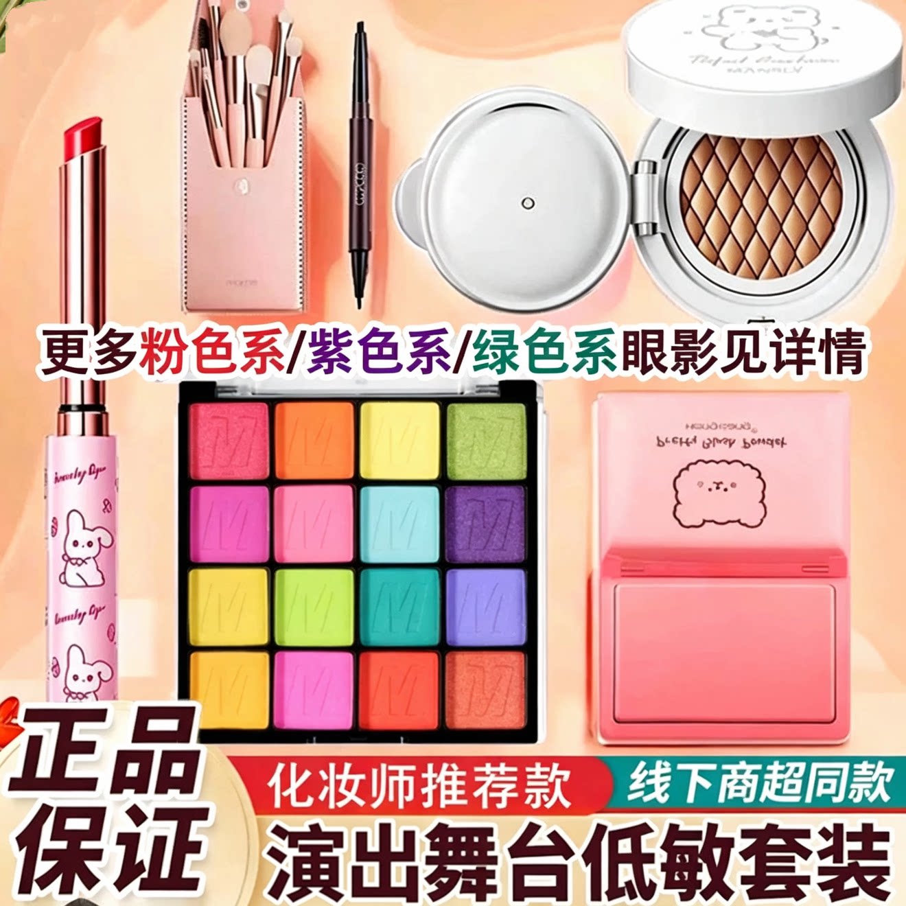 正品化妆品彩妆套装全套无毒生孩口红专用舞台妆眼影表演官方旗舰