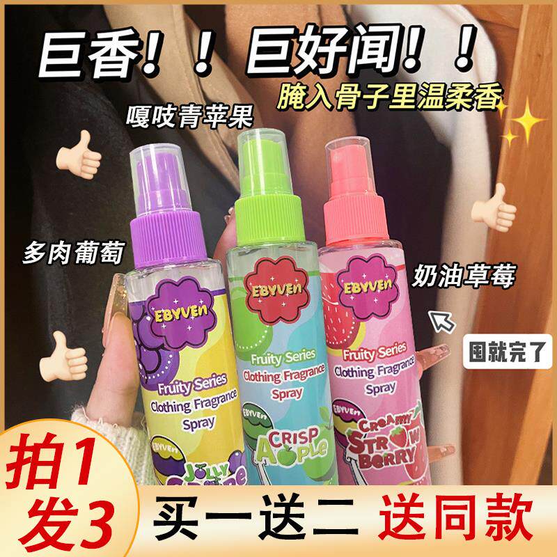 奶油草莓苹果衣物香氛喷雾衣服身体室内香水持久留香房间祛除异味