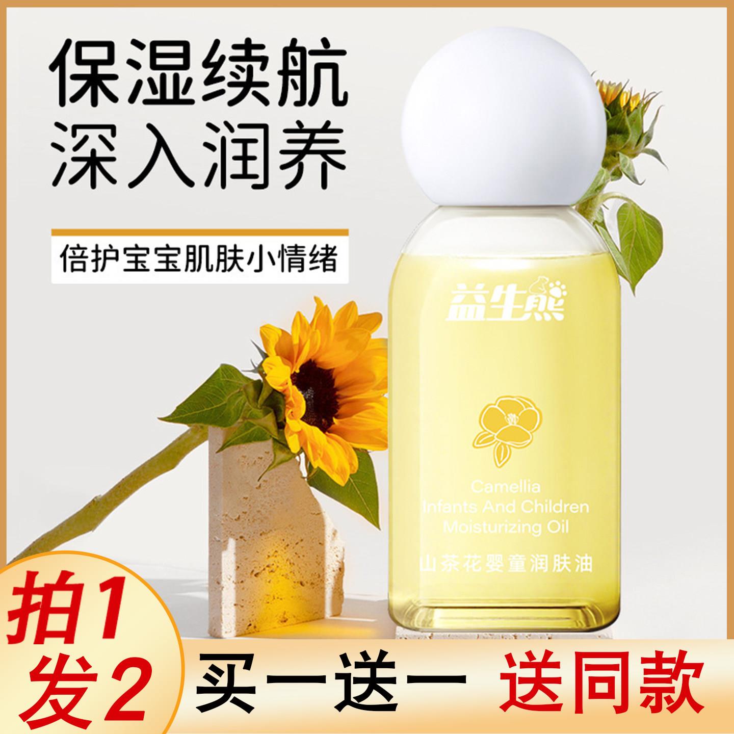 山茶花润肤油全身干燥皮肤宝宝面部女士成人防干裂肌肤官方旗舰店