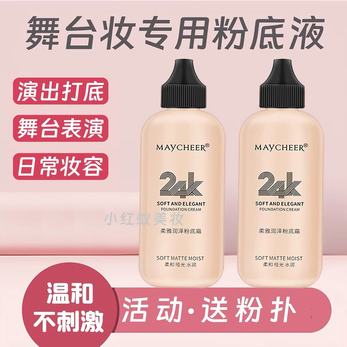 舞台妆演出粉底液持久不脱妆校园表演化妆品粉底膏无官方旗舰店