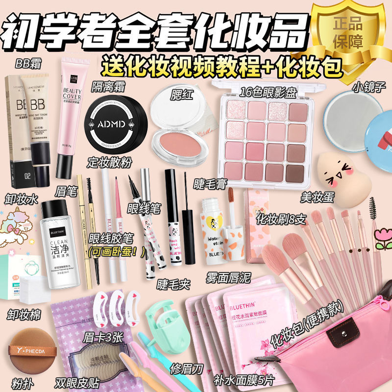 学生化妆品全套一整套彩妆套装不卡粉防水防汗初学者淡妆新手入门