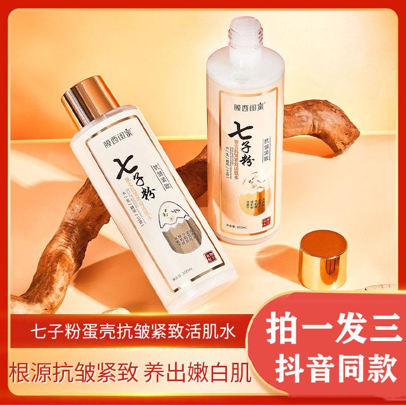 膜西闺蜜七子粉蛋壳活肌水霜嫩肤抗初老正品官方旗舰店