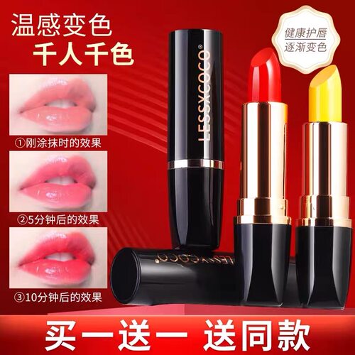 正品LESSXCOCO胡萝卜素变色唇膏不掉色不沾杯滋润补水官方旗舰店